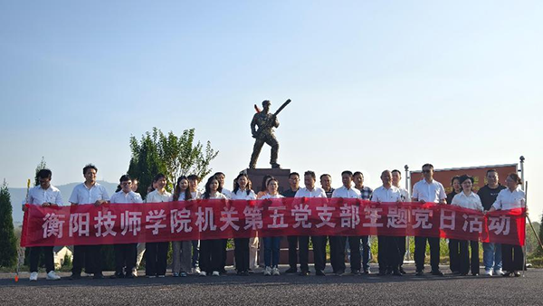 “传承红色基因，致敬英雄典范” ——机关第五党支部开展红色教育主题实践活动&quot;